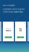 해커스 매일국어 скриншот 2