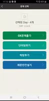 해커스공무원보카 - 공무원 공무원무료인강 공무원영어 screenshot 4