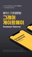해커스 기초영문법 постер