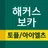 해커스보카- 토플 아이엘츠 토플단어 편입 특목고 공무원 APK
