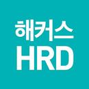 해커스HRD - 직무교육의 중심 APK