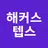 해커스 텝스 -TEPS 텝스 인강 텝스공부법 시험일정 APK