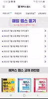 해커스 텝스 تصوير الشاشة 4