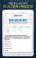 해커스 토익 Ekran Görüntüsü 5