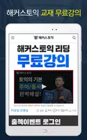 해커스 토익 Ekran Görüntüsü 6