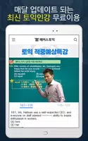 해커스 토익 Ekran Görüntüsü 7