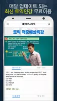해커스 토익 Ekran Görüntüsü 2