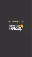 해커스톡 Cartaz
