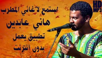 Hani Abdeen - أغاني هاني عابدين بدون أنترنت-poster