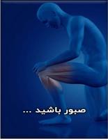 روش های درمان زانو درد poster