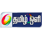 Tamil Oli icône