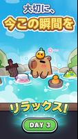 カピバラ Go! スクリーンショット 2