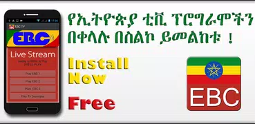 ETV / EBC - Ethiopian TV Live