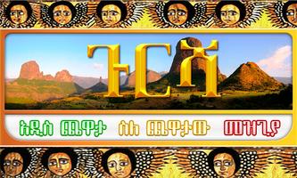 ጉርሻ Amharic Ethiopian game poster