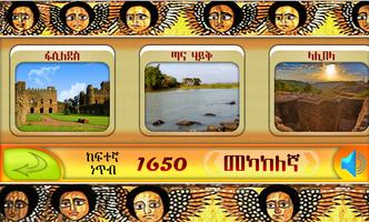 ጉርሻ Amharic Ethiopian game اسکرین شاٹ 2