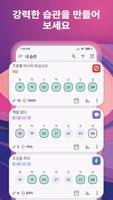 HabitNow 스크린샷 1