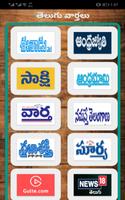 All Telugu Newspapers and Job news تصوير الشاشة 1