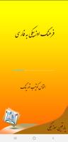 فرهنگ اوزبیکی به فارسی Affiche