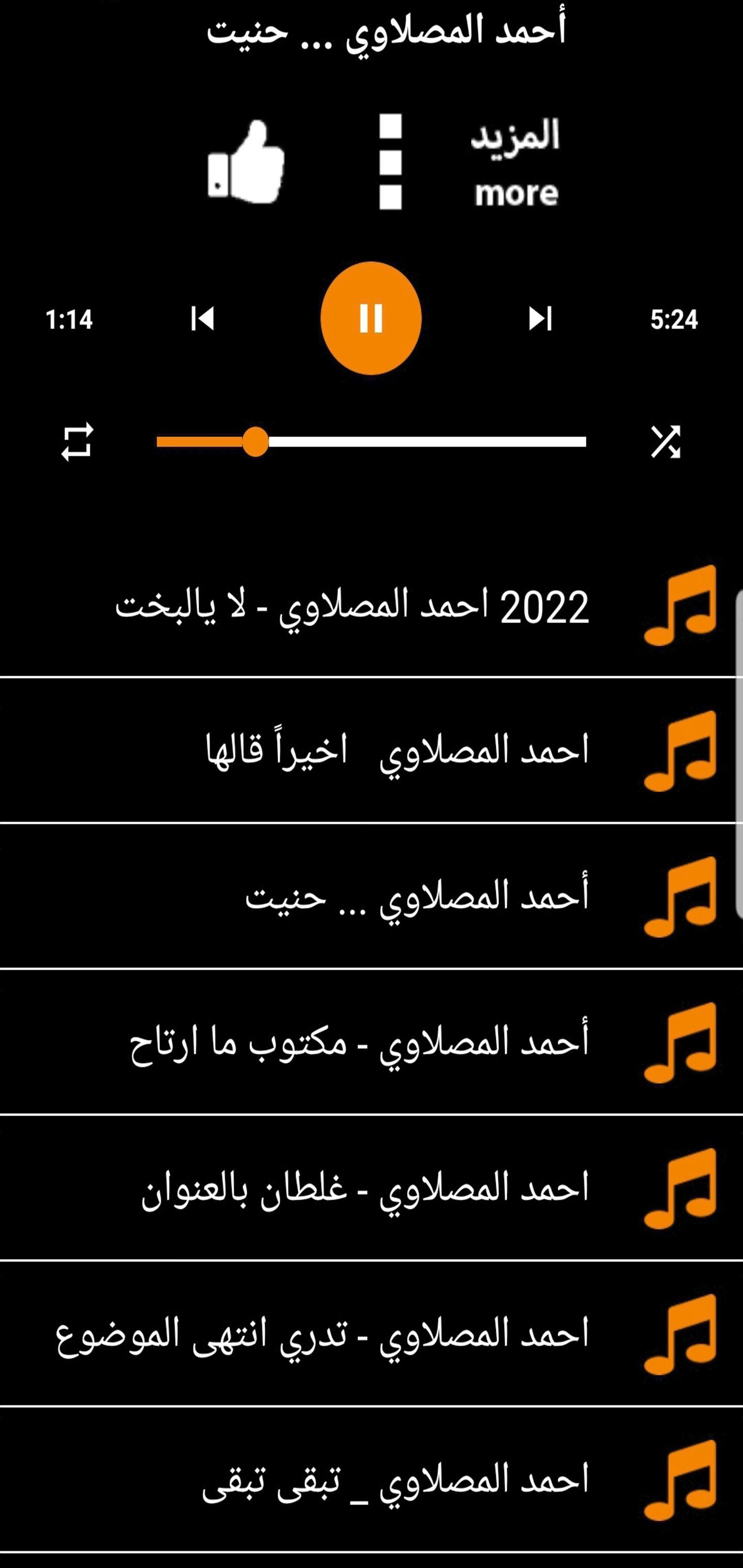 Download do APK de جميع أغاني أحمد المصلاوي para Android