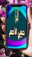 قصة حبيبي الاصم Ekran Görüntüsü 2