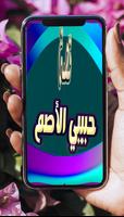 برنامه‌نما قصة حبيبي الاصم عکس از صفحه