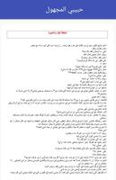 رواية حبيبي المجهول - شيمو تصوير الشاشة 3