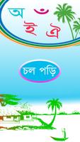 শিশুদের স্বরবর্ণ শিক্ষা Poster