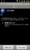 パネルOFF screenshot 3