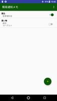 簡易通知メモ 海报