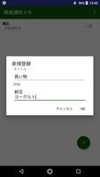 簡易通知メモ 截图 1