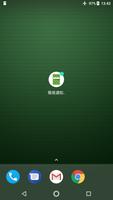 簡易通知メモ 截图 2