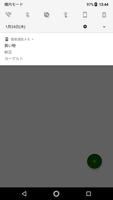 簡易通知メモ 截图 3