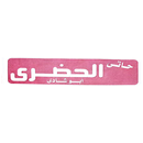الحضري APK
