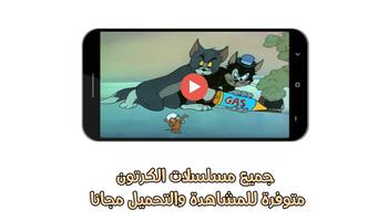 كرتون القط والفار captura de pantalla 2