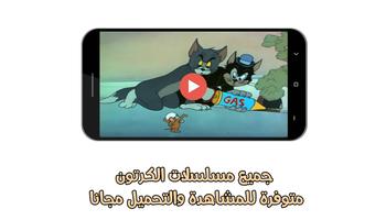 كرتون القط والفار capture d'écran 2