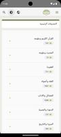 موسوعة الأحاديث النبوية الملصق