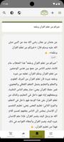 موسوعة الأحاديث النبوية تصوير الشاشة 2