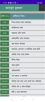 আল-আদাবুল মুফরাদ (বাংলা অর্থ স screenshot 3