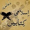 Icona Islamic Books Library Urdu