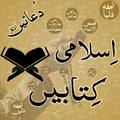 Islamic Books Library Urdu