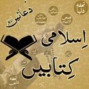 Islamic Books Library Urdu APK