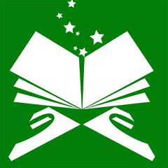 古兰经谢里夫 - 在斋月最佳人古兰经应用