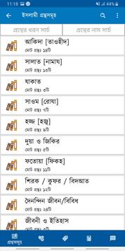 Bangla Hadith (বাংলা হাদিস) screenshot 2
