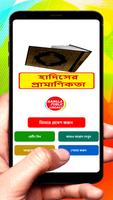 হাদিসের প্রামাণিকতা ইসলামিক বই постер