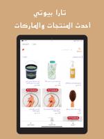 تارا بيوتي capture d'écran 3