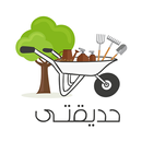 حديقتي - لخدمات التشجير APK