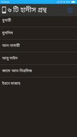 সহীহ হাদীস বাংলা screenshot 2