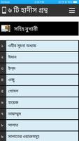 সহীহ হাদীস বাংলা screenshot 3