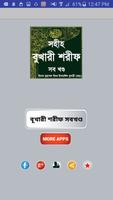 বুখারি শরীফ সম্পূর্ণ ~ bangla -poster