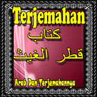 Terjemah Kitab Qotrul Ghoits Cahaya Iman icon